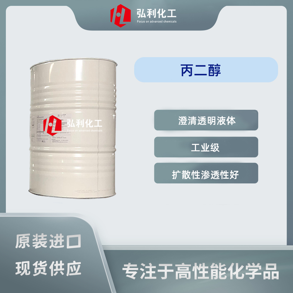 香精級(jí)二丙二醇