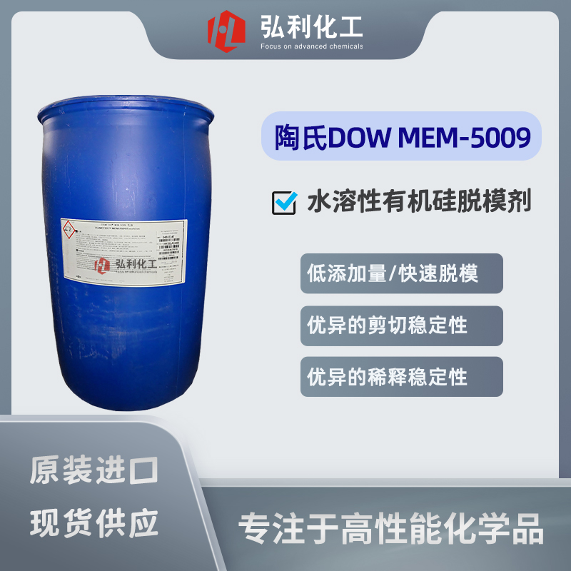 陶氏道康寧XIAMETER MEM-5009 有機(jī)硅乳液 高烷基芳烴硅油