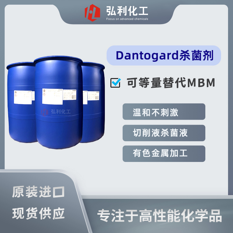 Dantogard殺菌劑 等量替代MBM 金屬切削液防腐殺菌劑