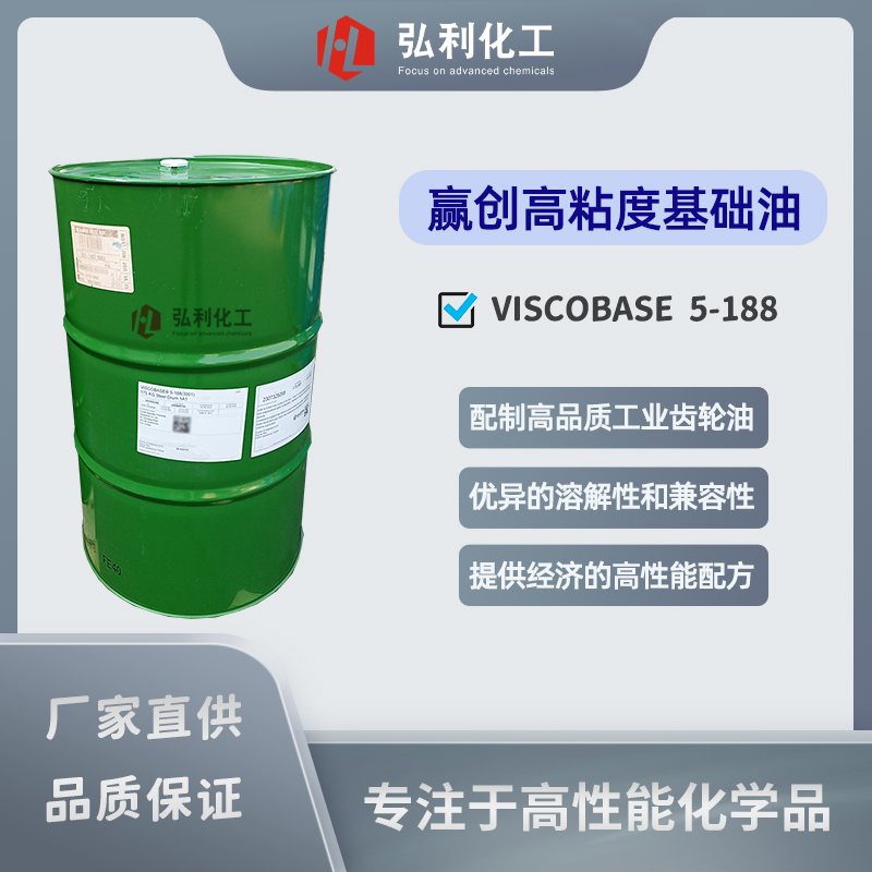贏創(chuàng)EVONIK 油品潤(rùn)滑劑 VISCOBASE 5-188 工業(yè)齒輪油合成基礎(chǔ)油