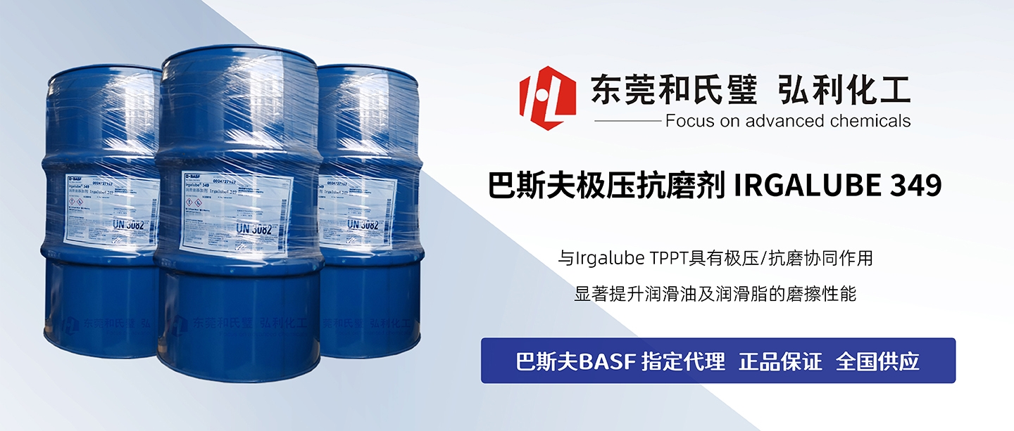 巴斯夫極壓抗磨劑.jpg