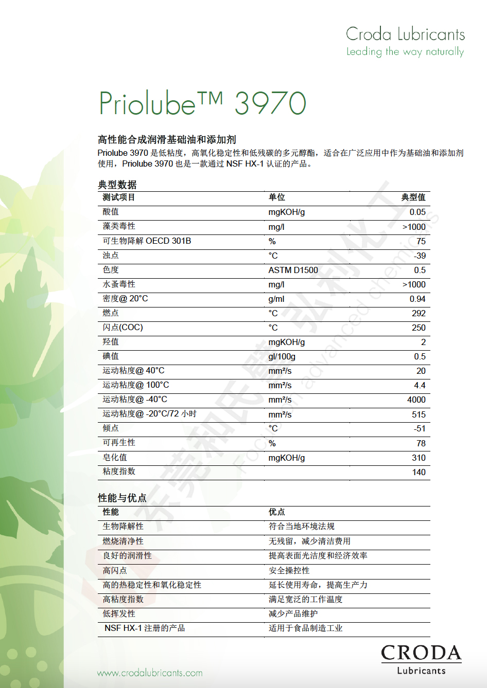 多元醇酯Priolube 3970說明書.jpg