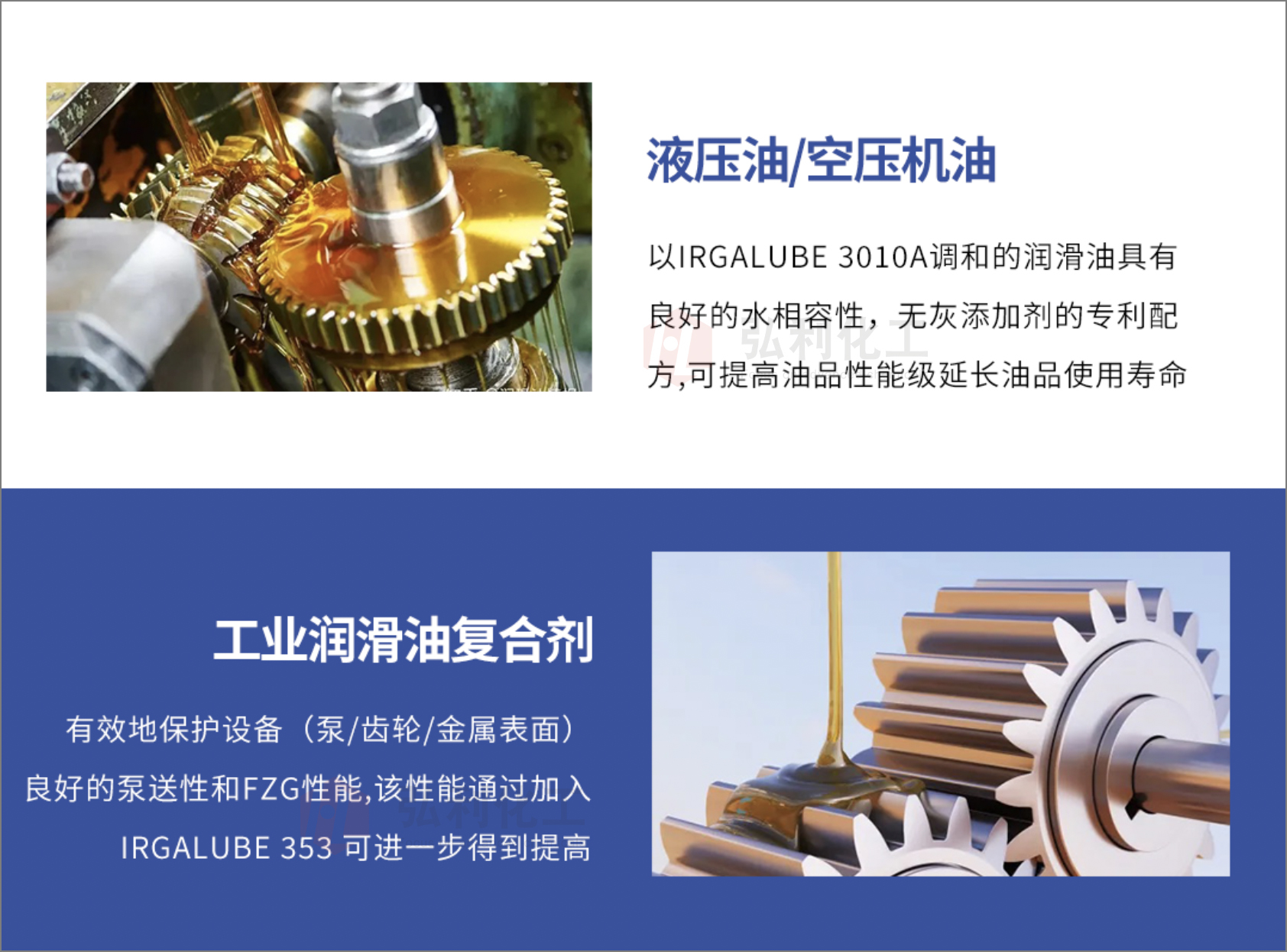 IRGALUBE 3010A應(yīng)用領(lǐng)域