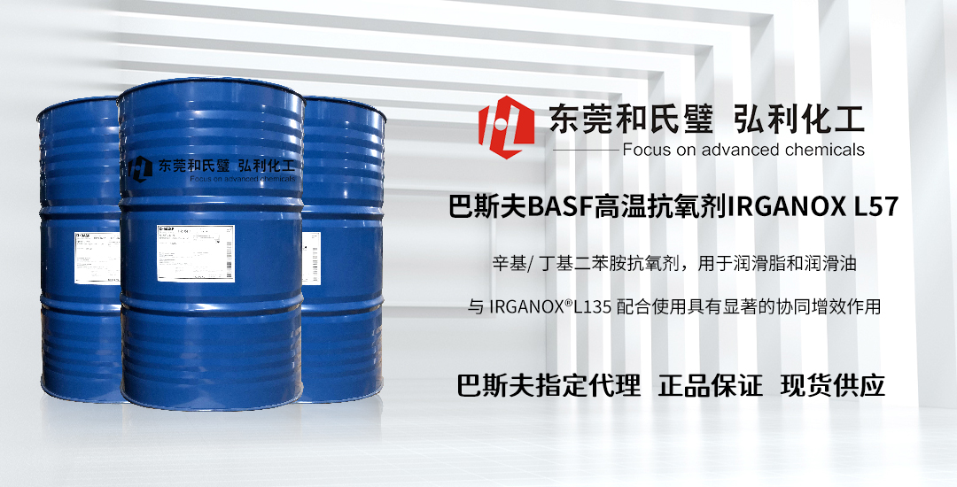 胺類高溫抗氧劑IRGANOX L57