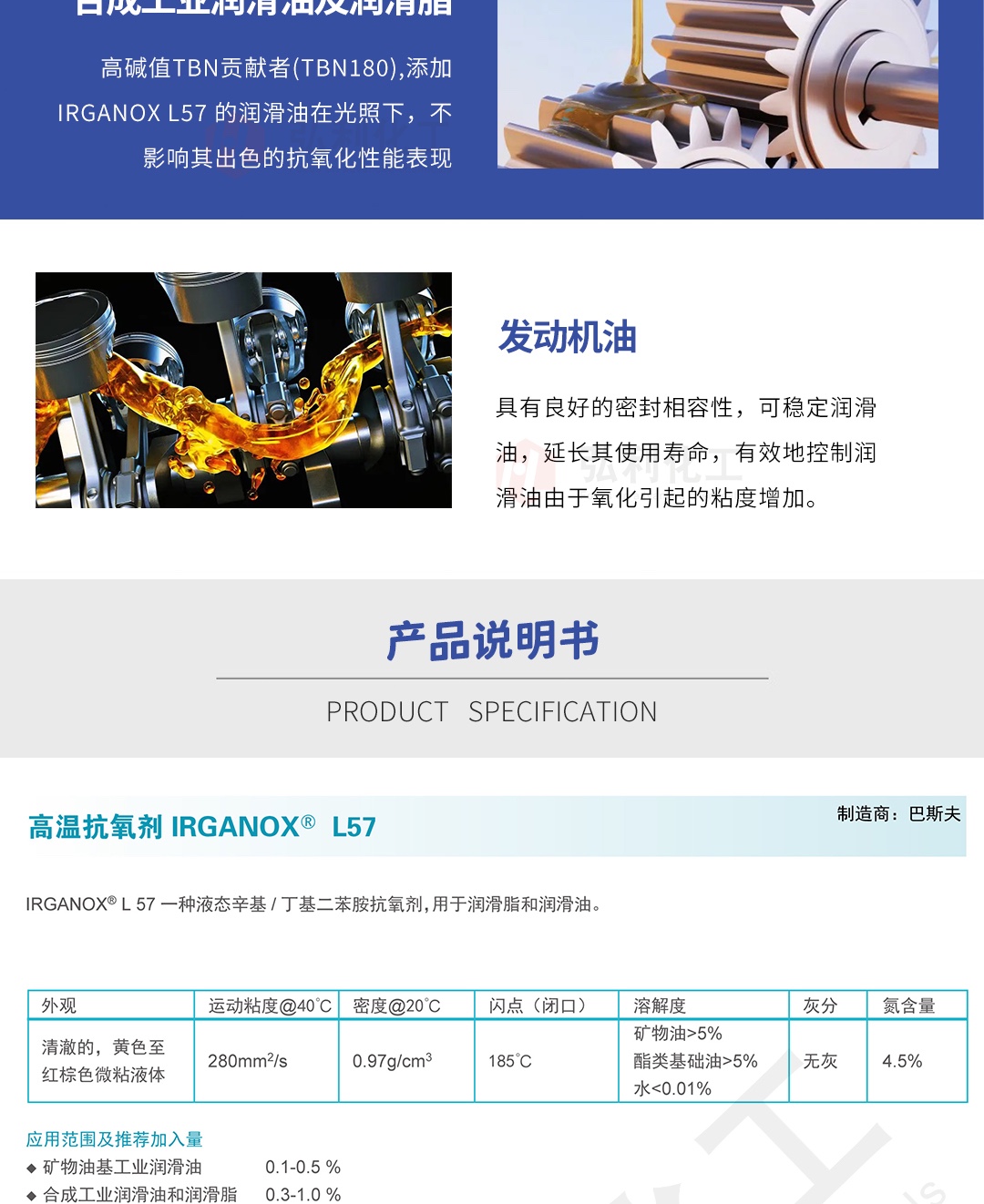 巴斯夫抗氧劑IRGANOX L57