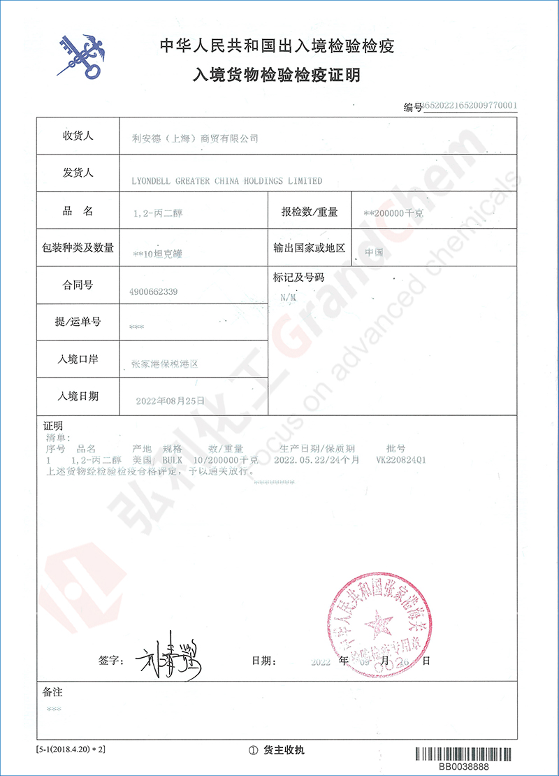 入境貨物檢驗檢疫證明-弘利logo.jpg
